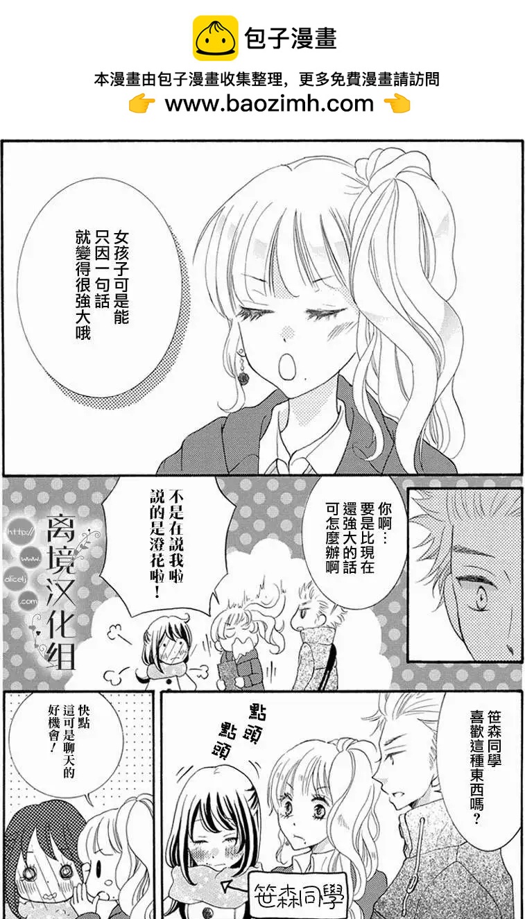 森中書店的無憂日常 - 第03回 - 2