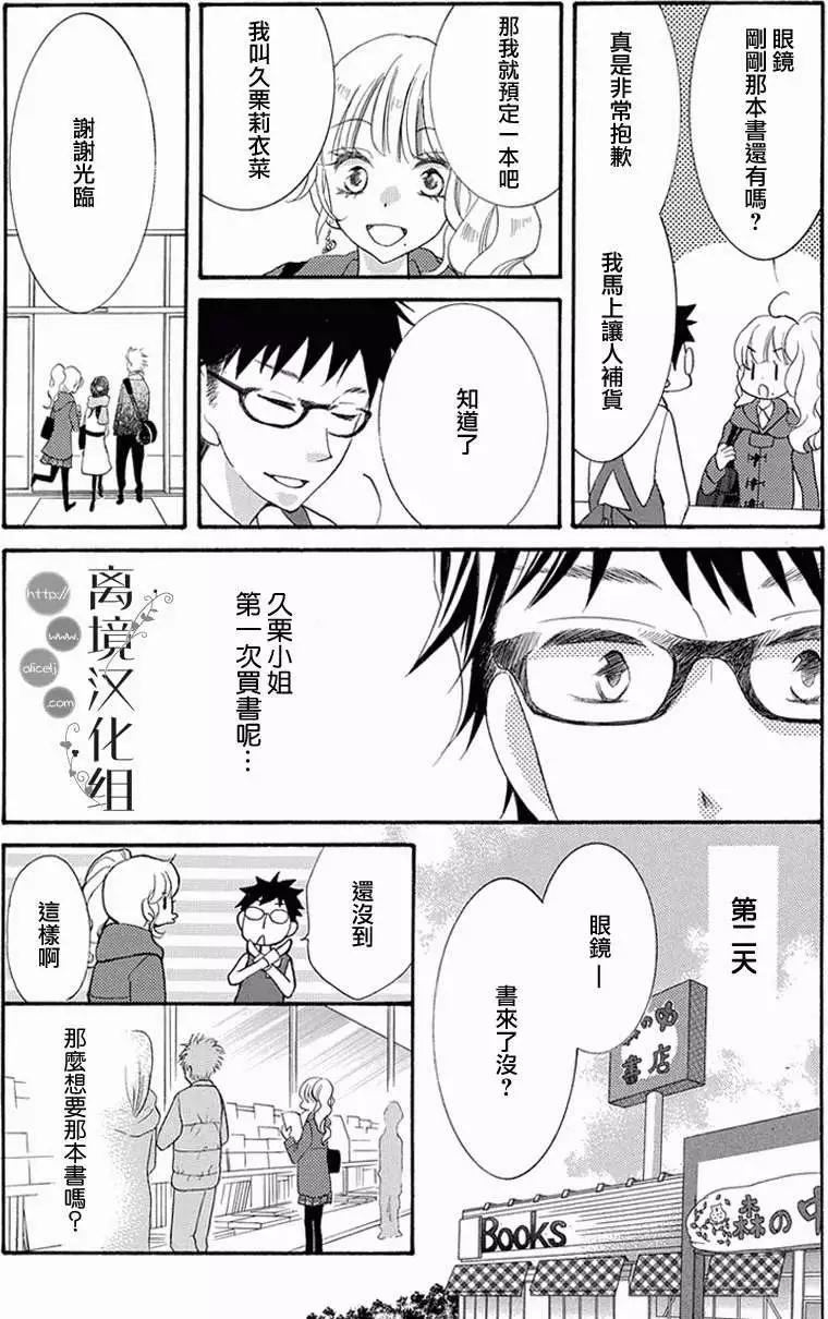 森中書店的無憂日常 - 第03回 - 4