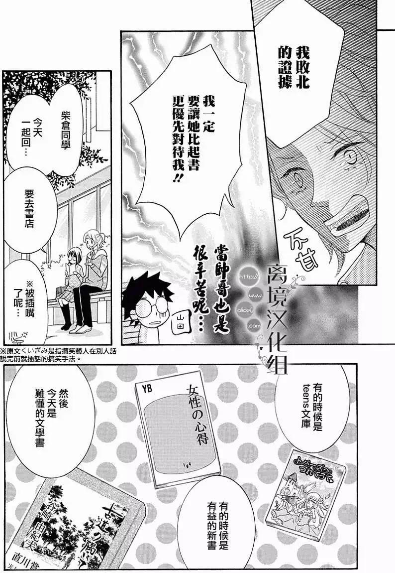 森中書店的無憂日常 - 第05回 - 2