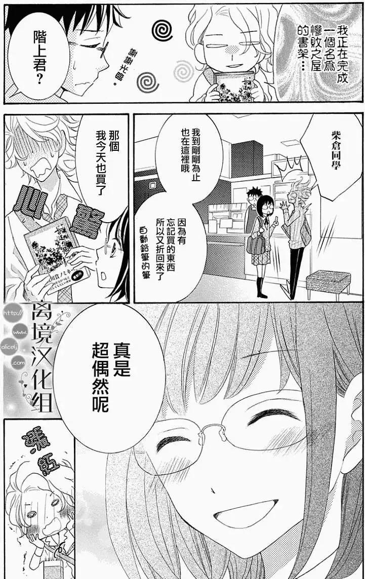 森中書店的無憂日常 - 第05回 - 3