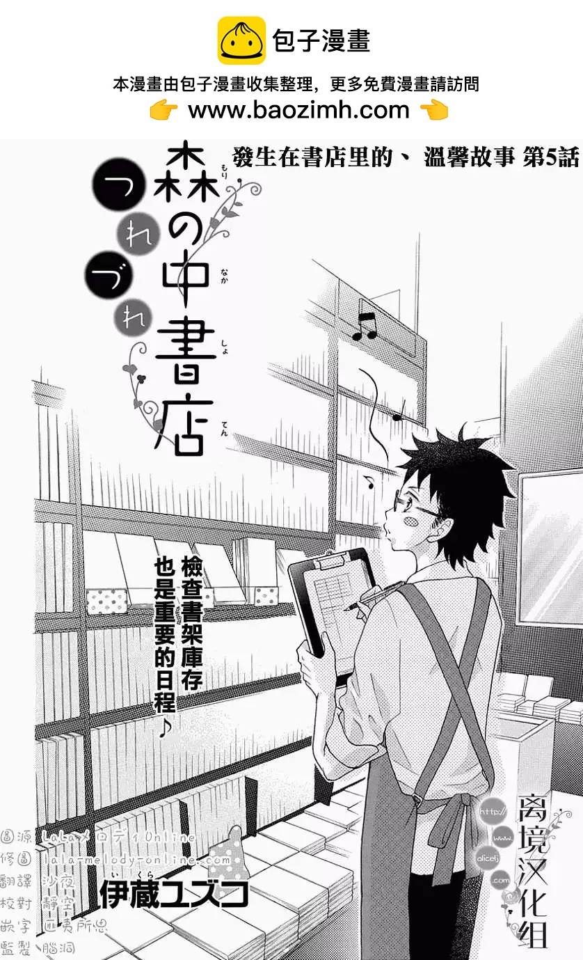 森中書店的無憂日常 - 第05回 - 2