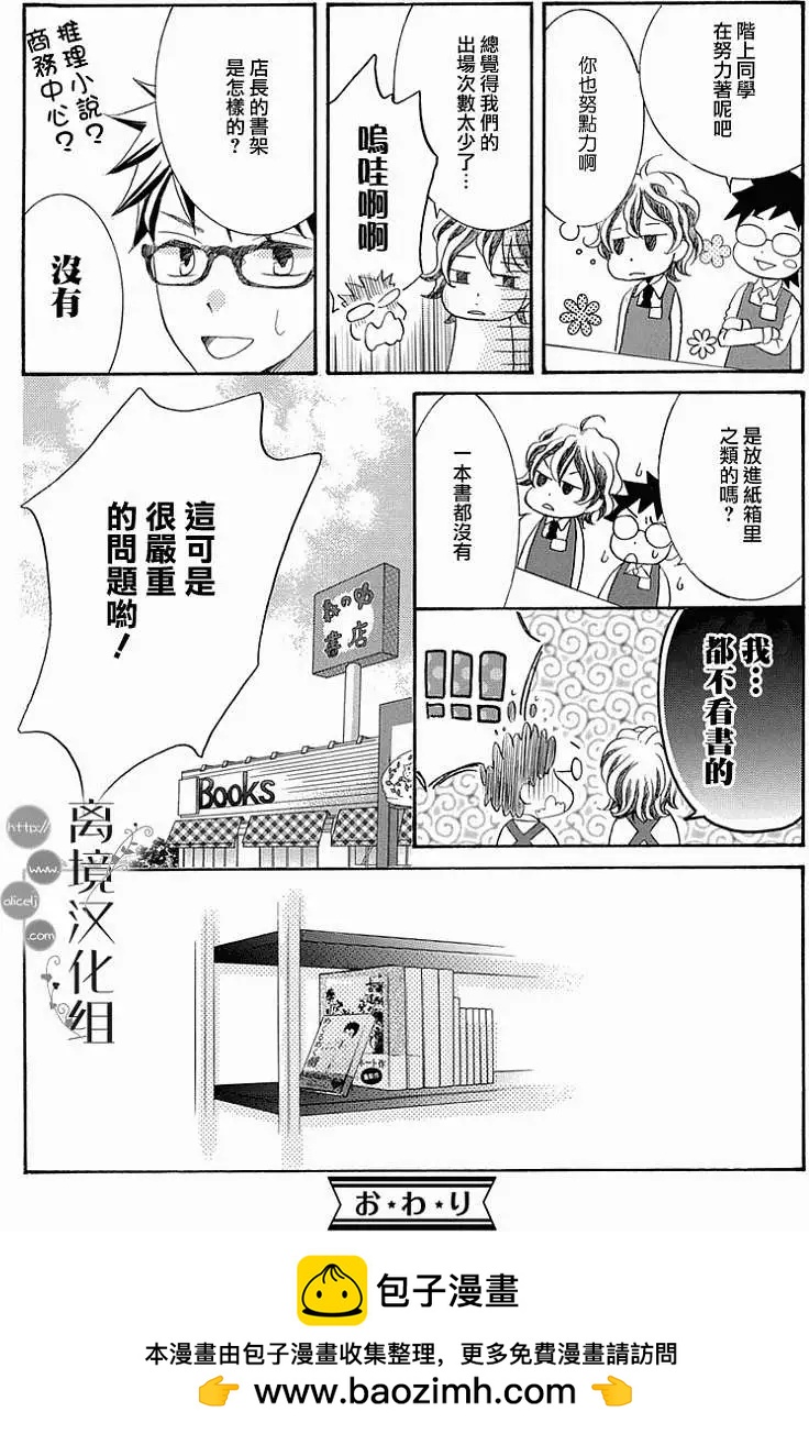森中書店的無憂日常 - 第05回 - 4