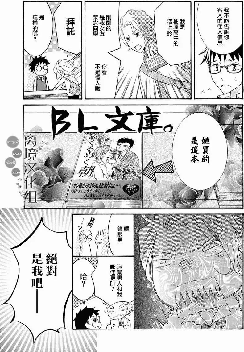 森中書店的無憂日常 - 第05回 - 3