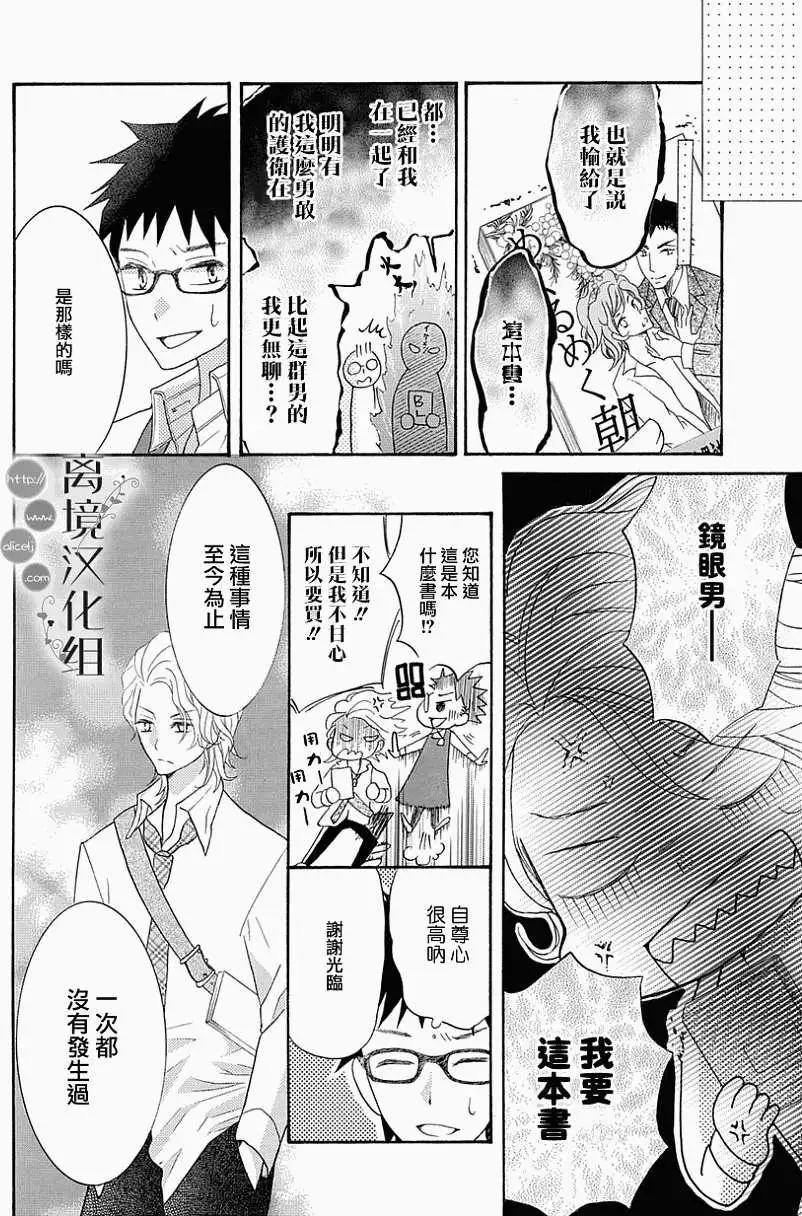 森中書店的無憂日常 - 第05回 - 3
