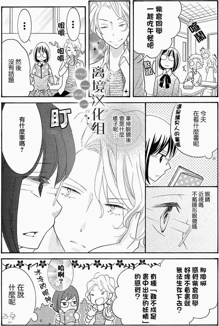 森中書店的無憂日常 - 第05回 - 4