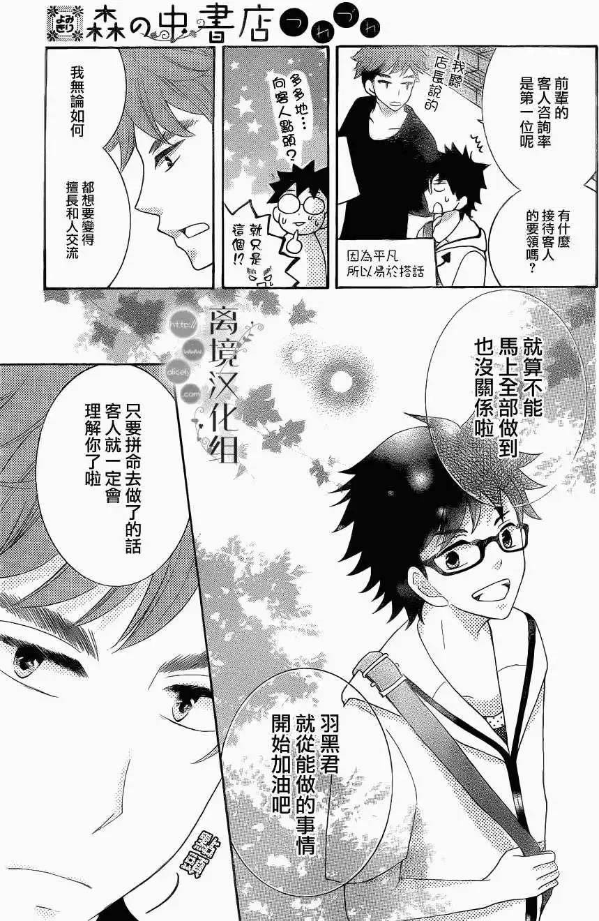 森中書店的無憂日常 - 第07回 - 3