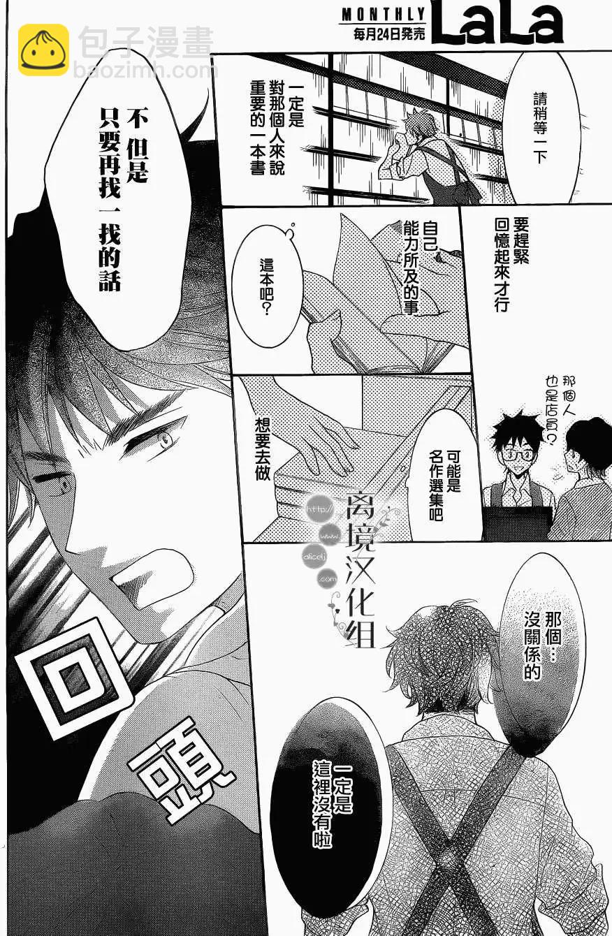 森中書店的無憂日常 - 第07回 - 2