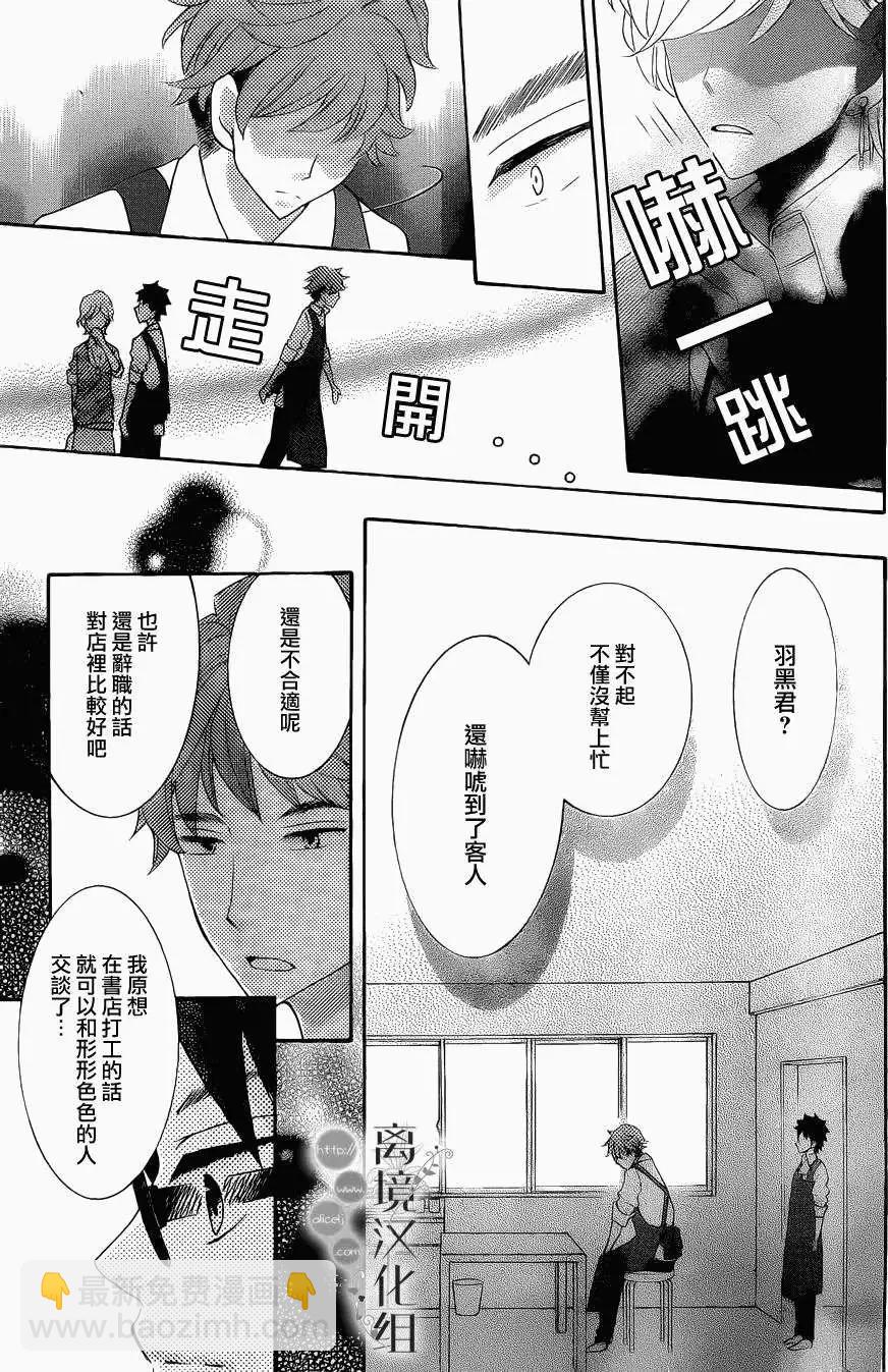 森中書店的無憂日常 - 第07回 - 3