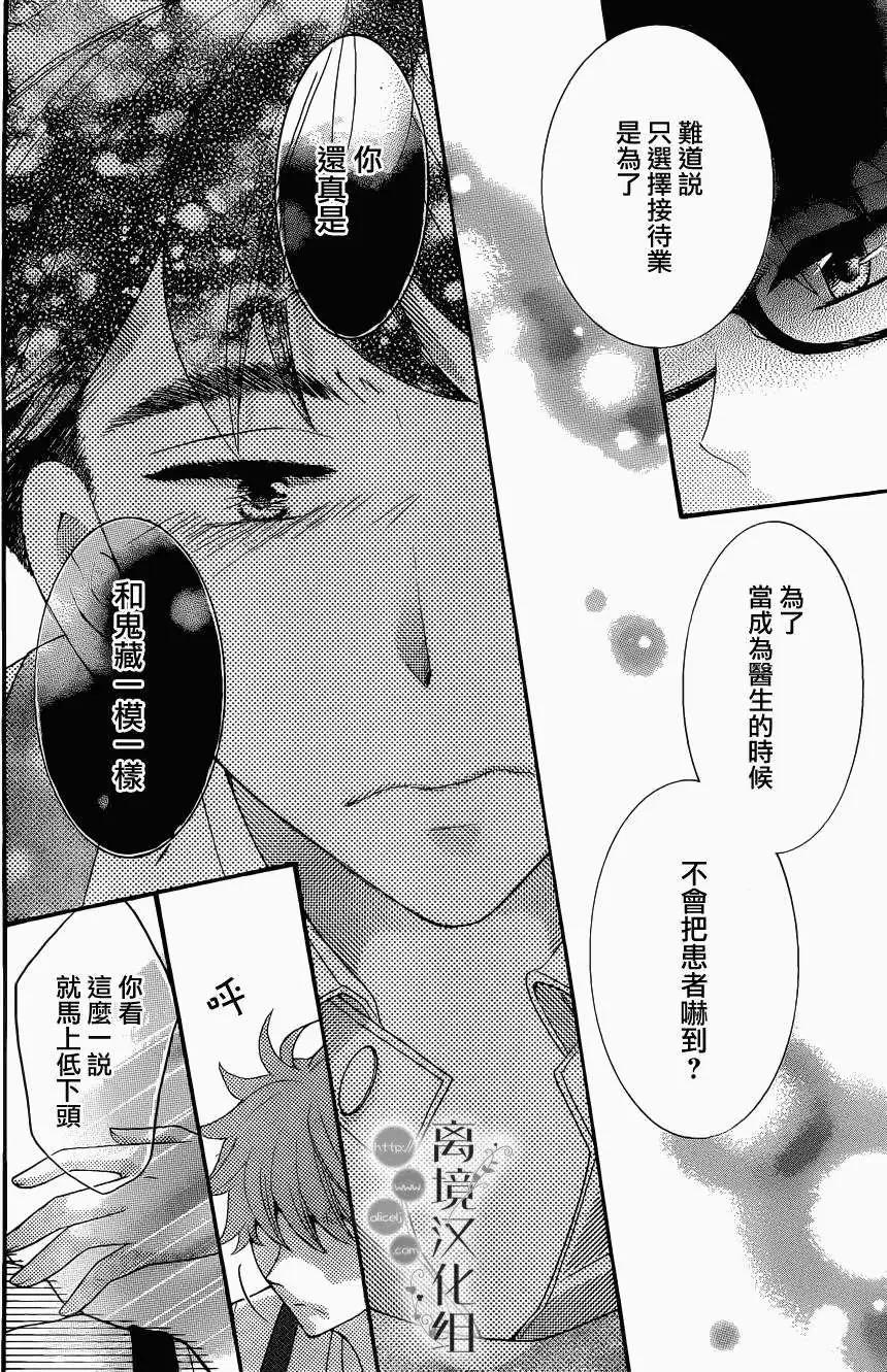 森中書店的無憂日常 - 第07回 - 4