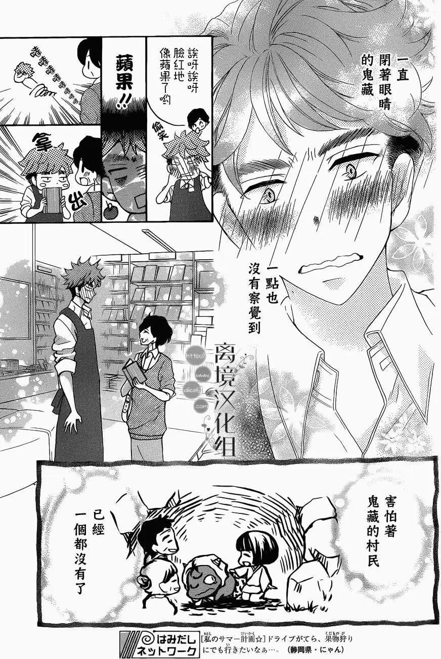 森中書店的無憂日常 - 第07回 - 3