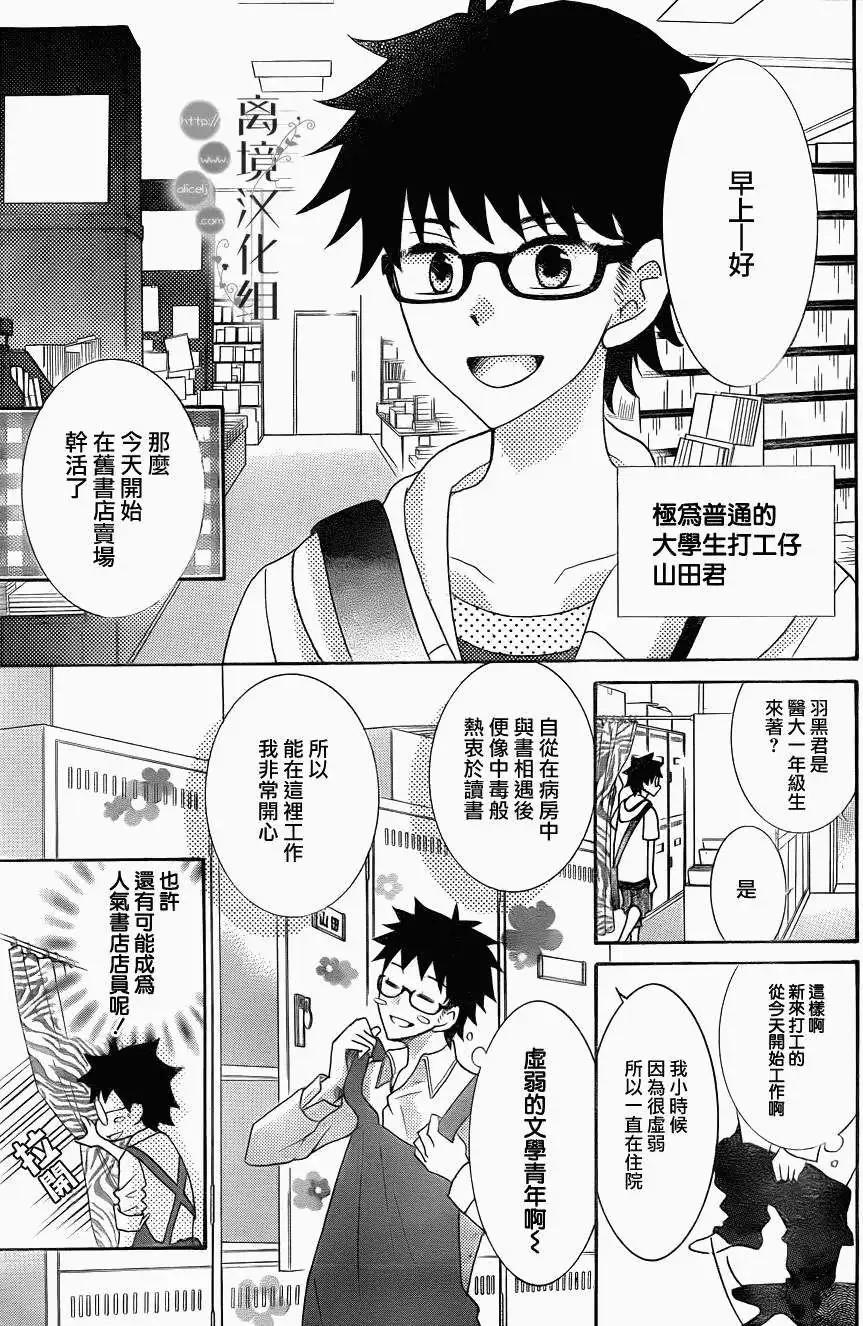 森中書店的無憂日常 - 第07回 - 3