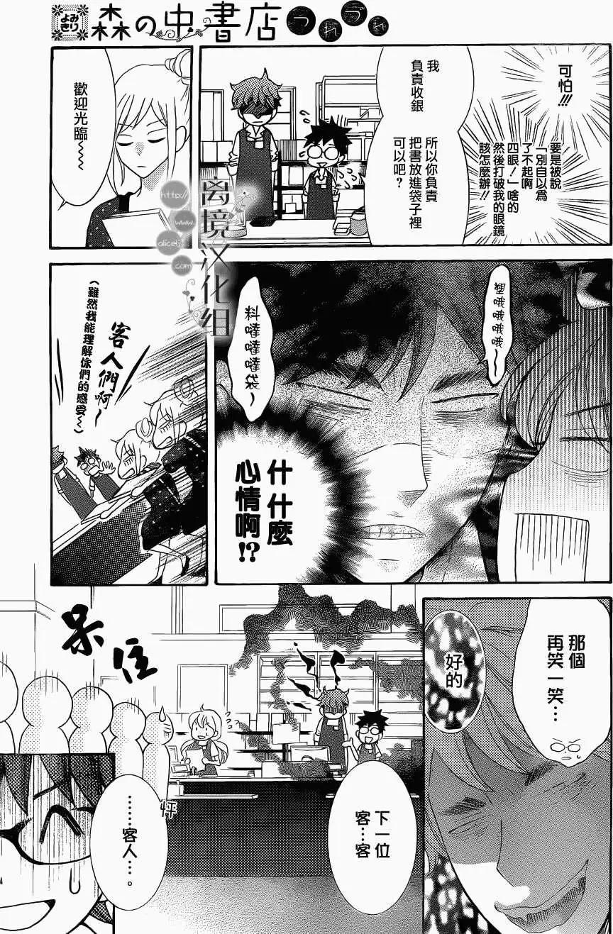 森中書店的無憂日常 - 第07回 - 1