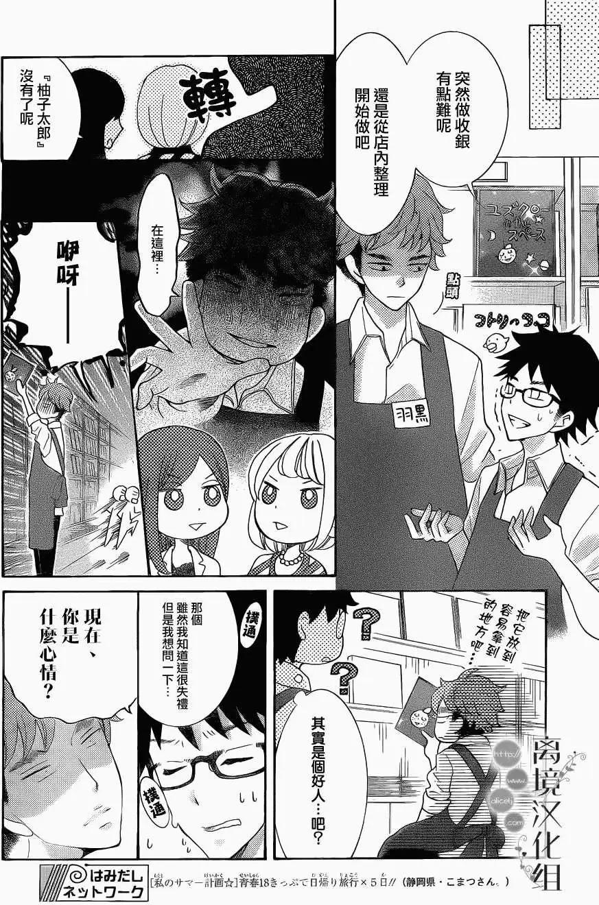 森中書店的無憂日常 - 第07回 - 2