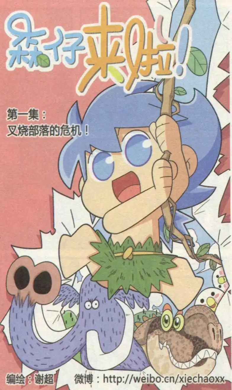 第01话 叉烧部落的危机-第1话