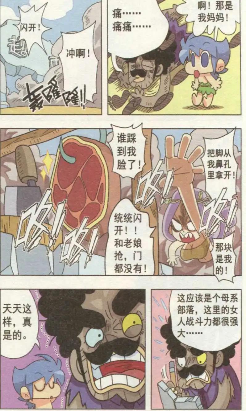 第01话 叉烧部落的危机-第1话