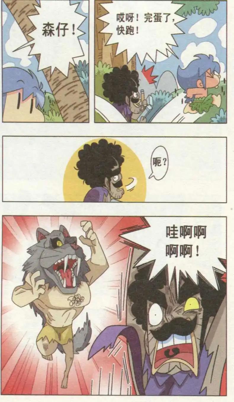 第01话 叉烧部落的危机-第1话