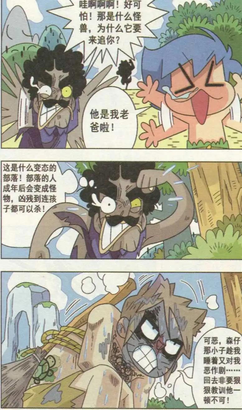 第01话 叉烧部落的危机-第1话