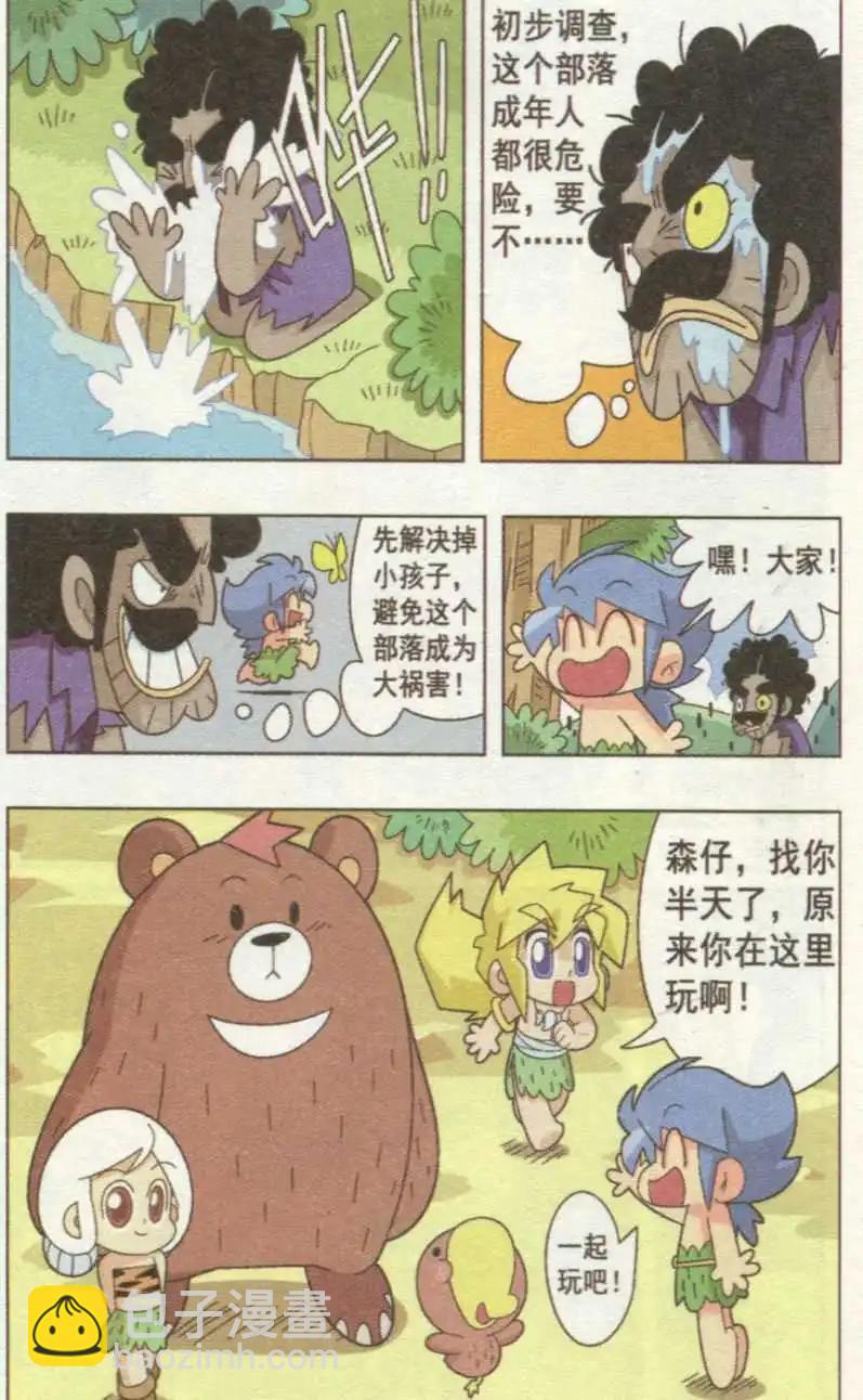 第01话 叉烧部落的危机-第1话