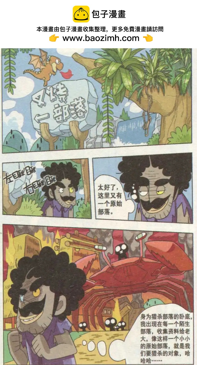 第01话 叉烧部落的危机-第1话