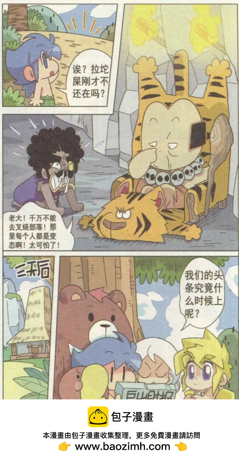 第01话 叉烧部落的危机-第1话