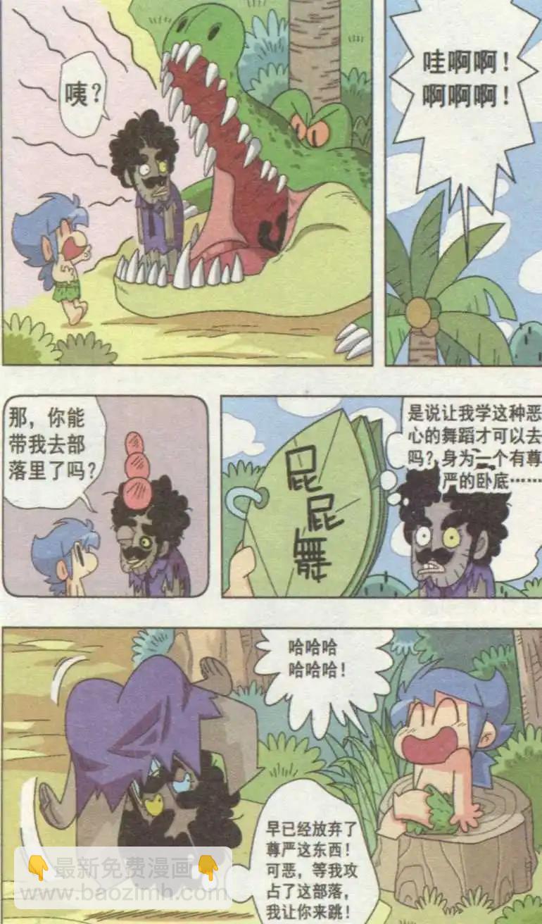 第01话 叉烧部落的危机-第1话