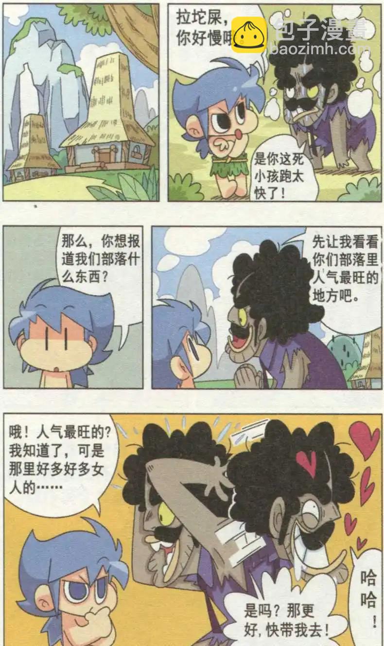 第01话 叉烧部落的危机-第1话