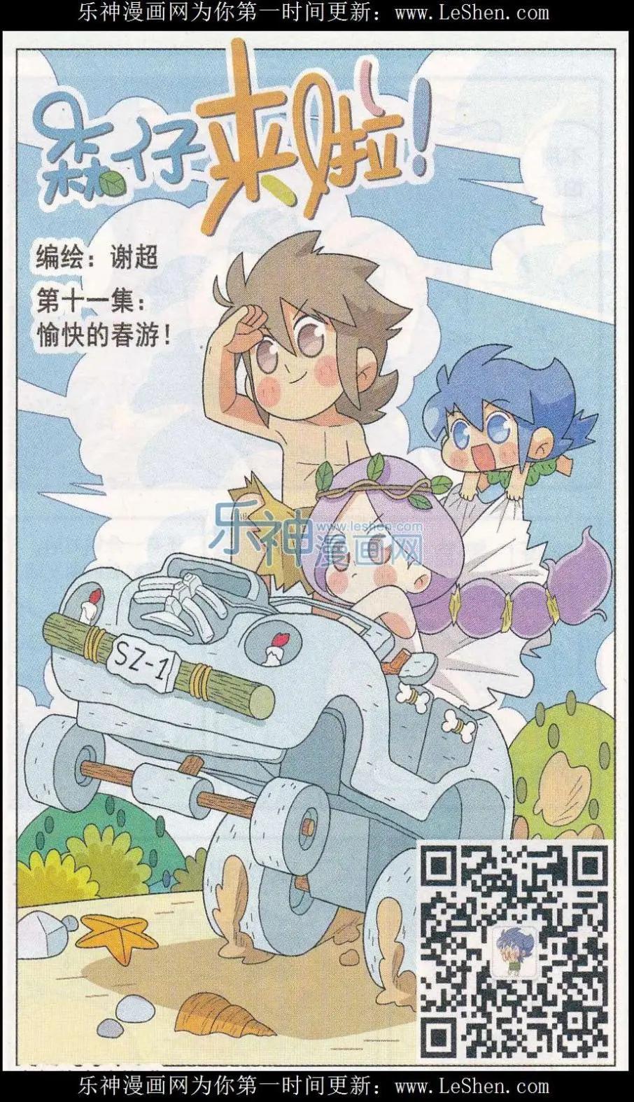 第11话 愉快的春游！-第11话