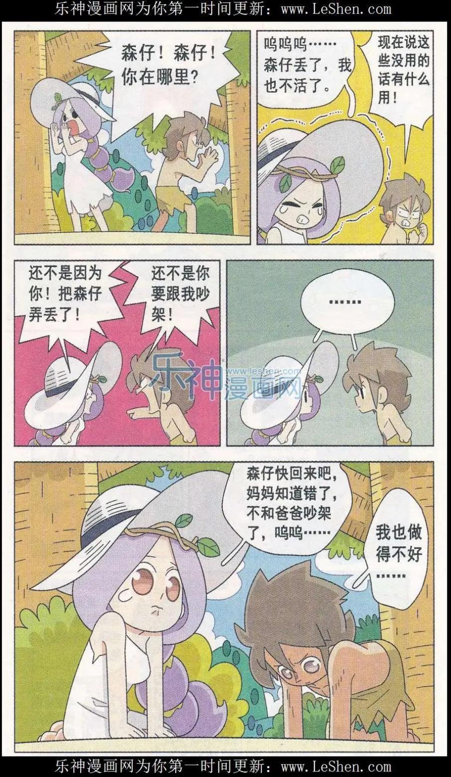 第11话 愉快的春游！-第11话