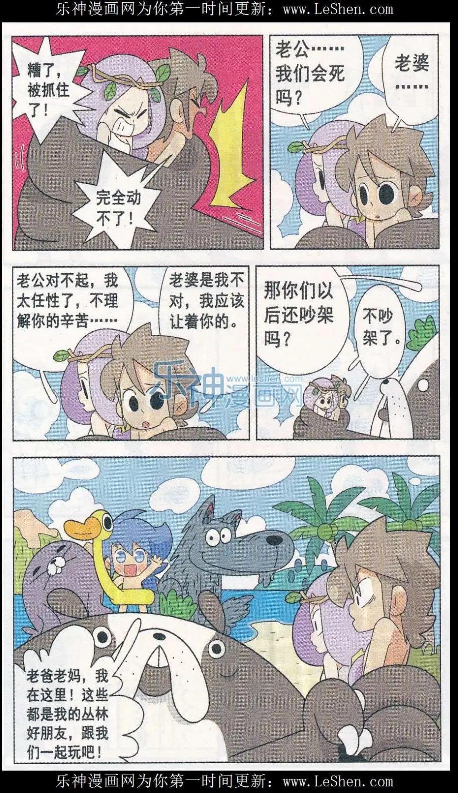 第11话 愉快的春游！-第11话