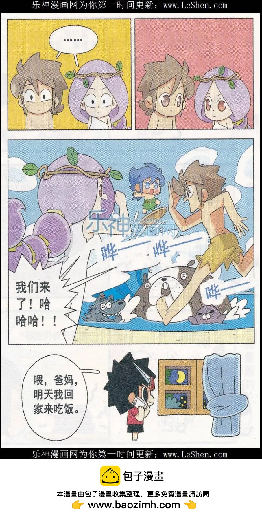 第11话 愉快的春游！-第11话