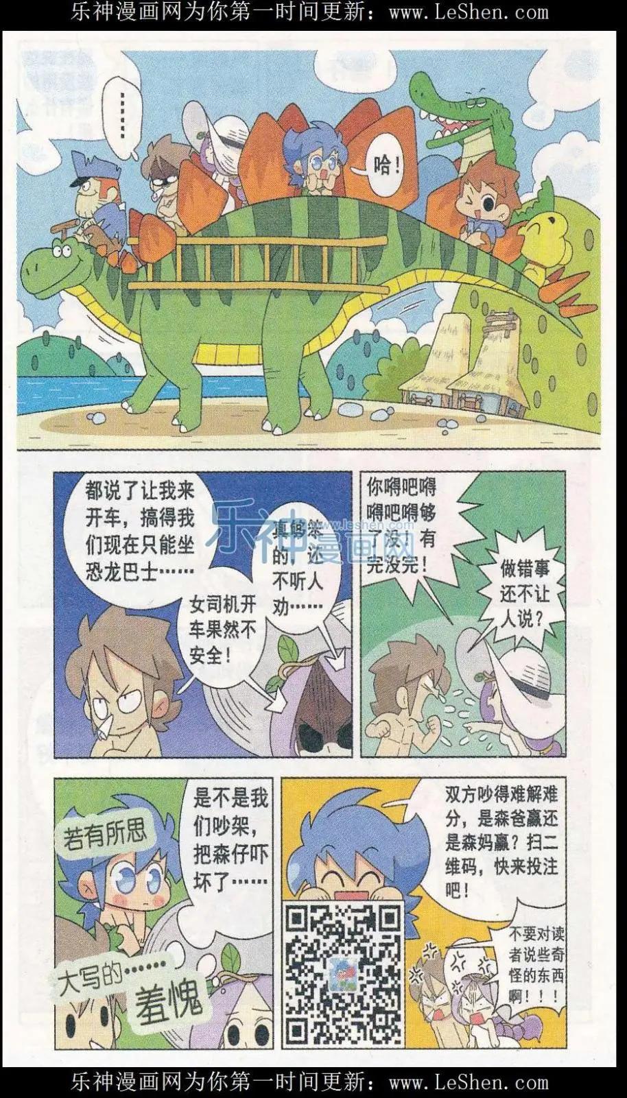 第11话 愉快的春游！-第11话