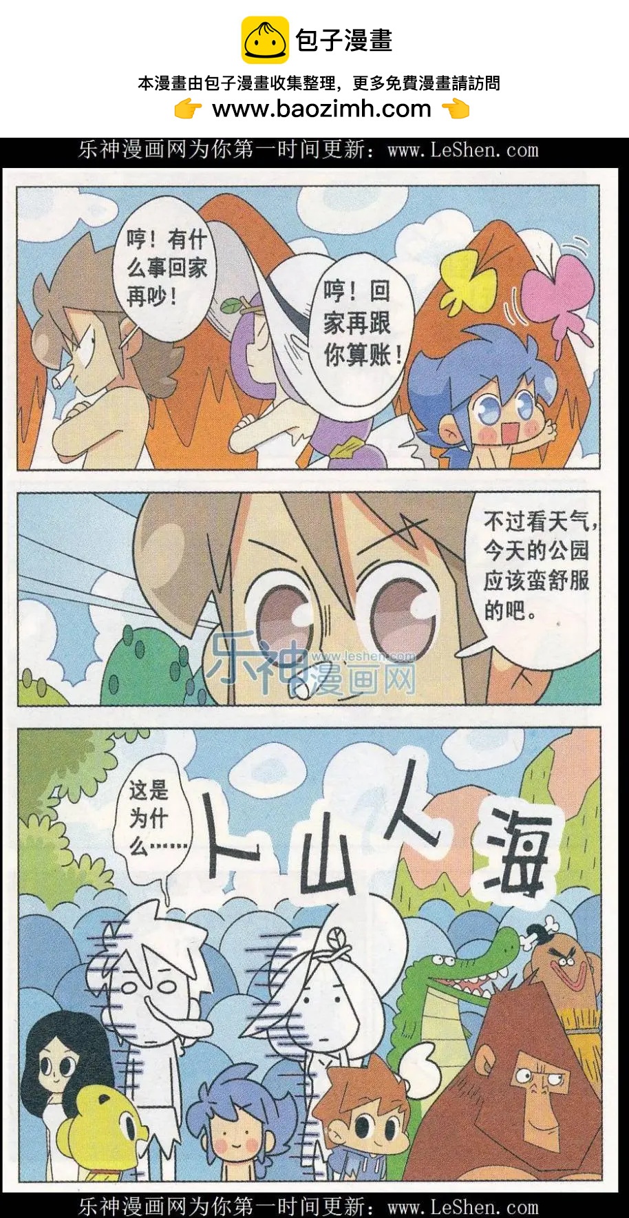 第11话 愉快的春游！-第11话