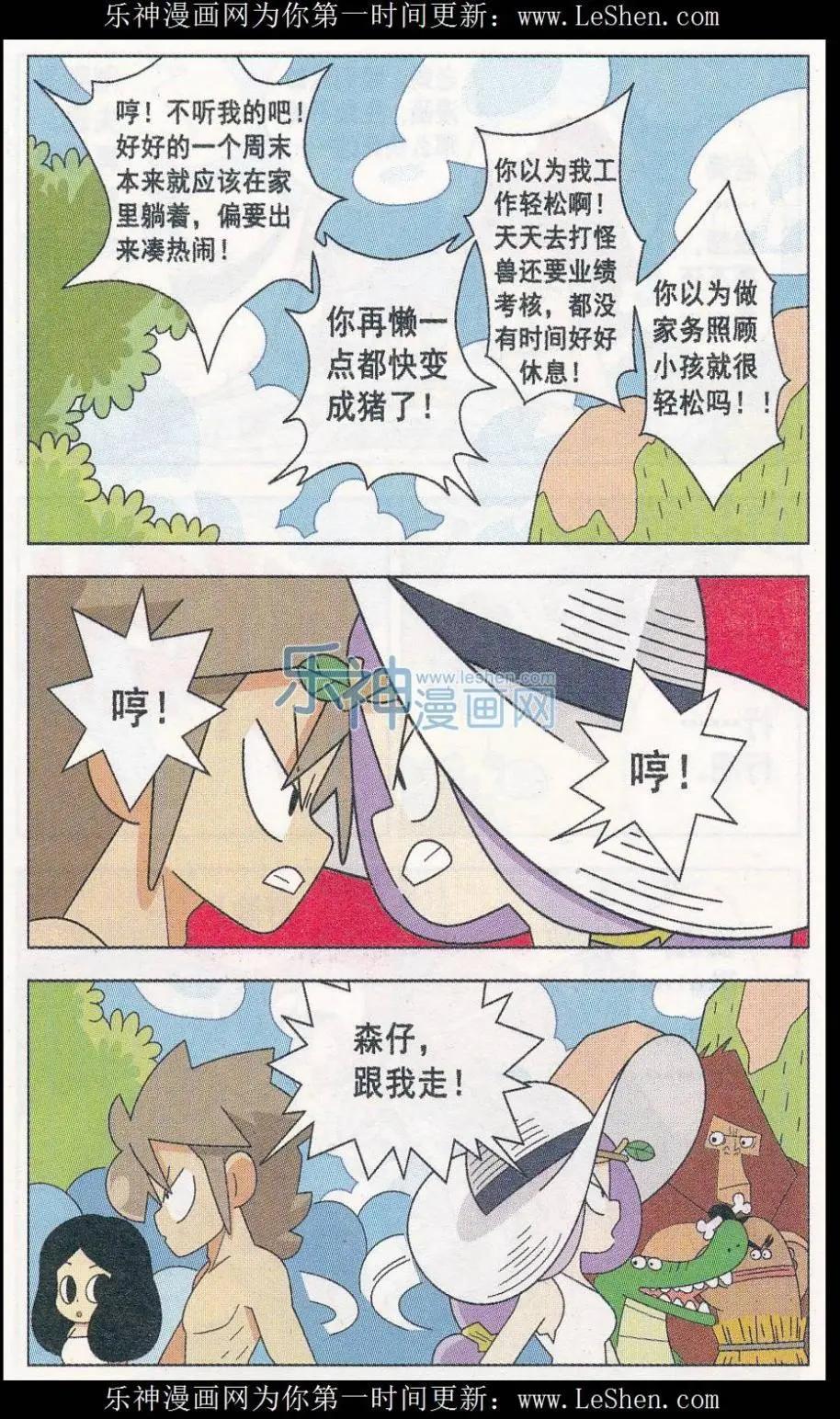 第11话 愉快的春游！-第11话