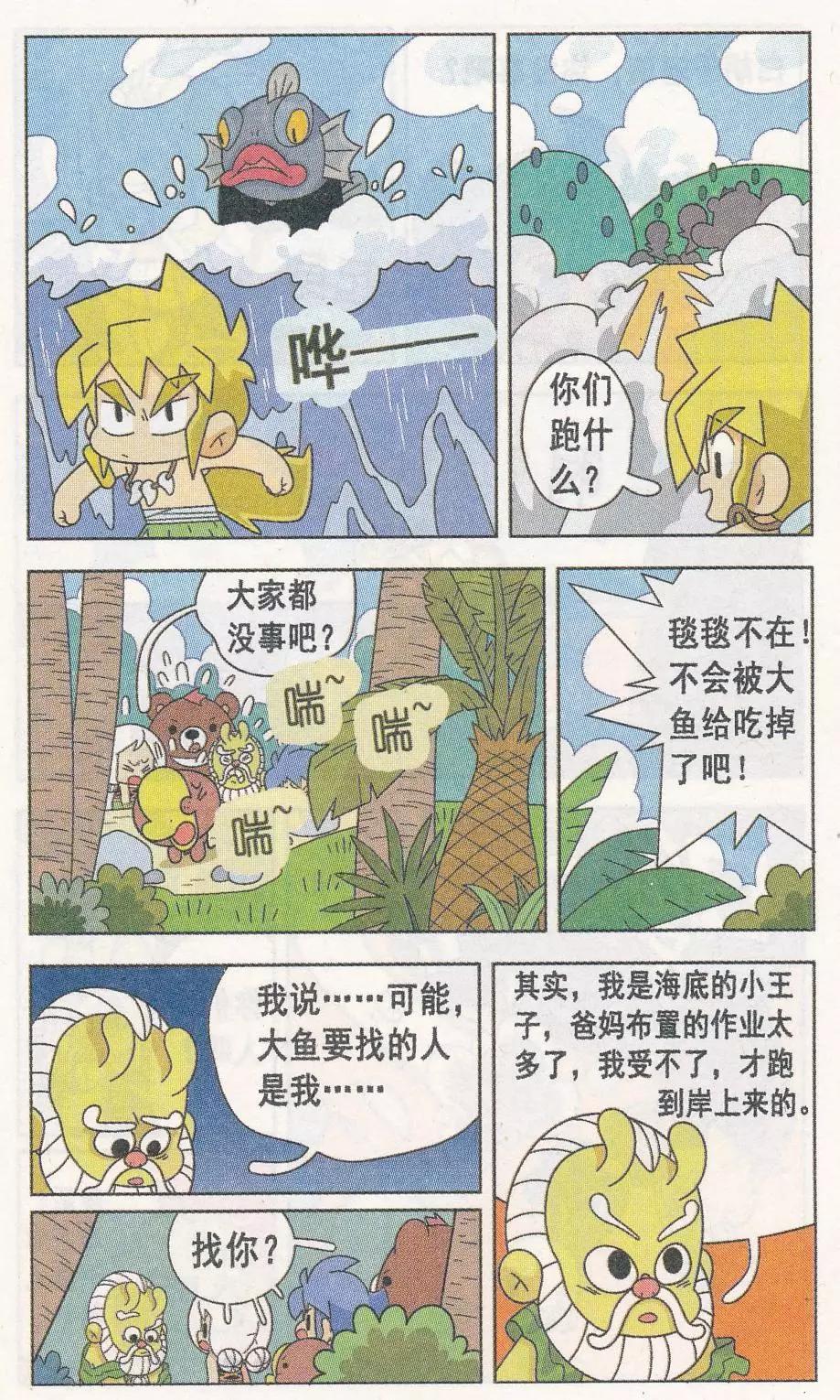 第13话 海里来的朋友！-第13话