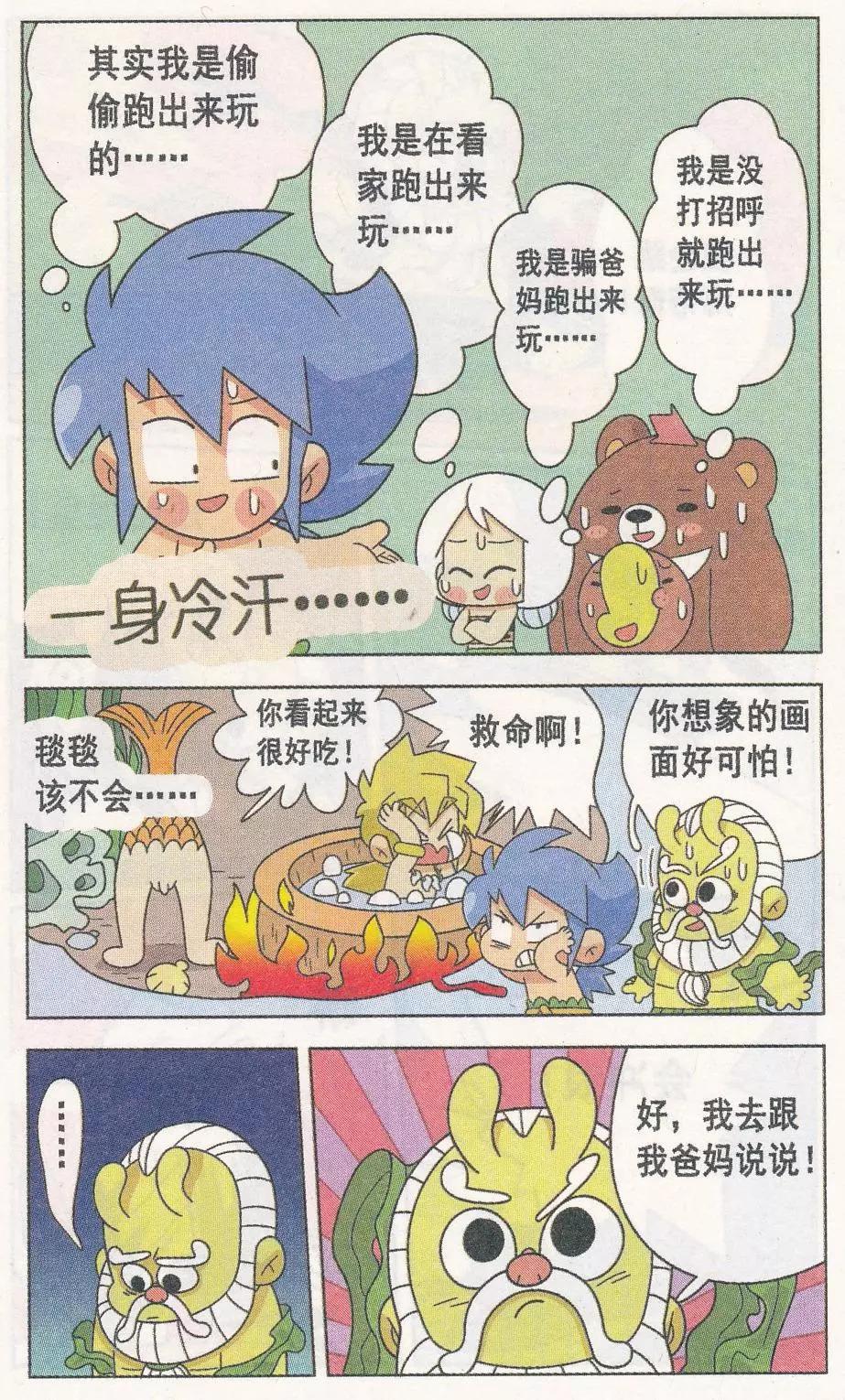 第13话 海里来的朋友！-第13话