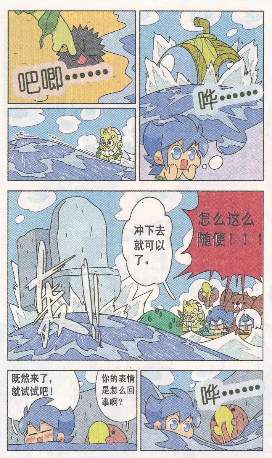 第13话 海里来的朋友！-第13话