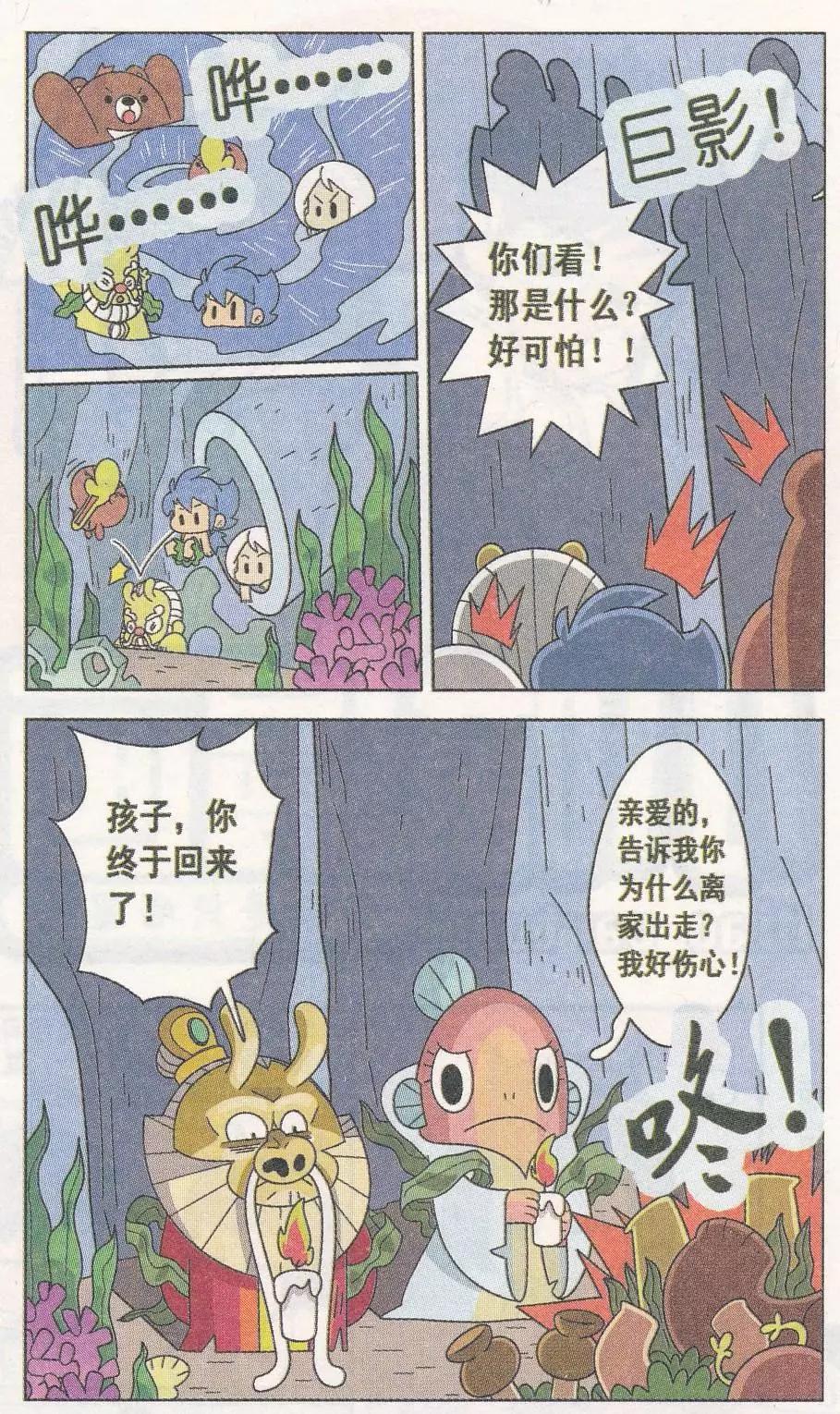 第13话 海里来的朋友！-第13话