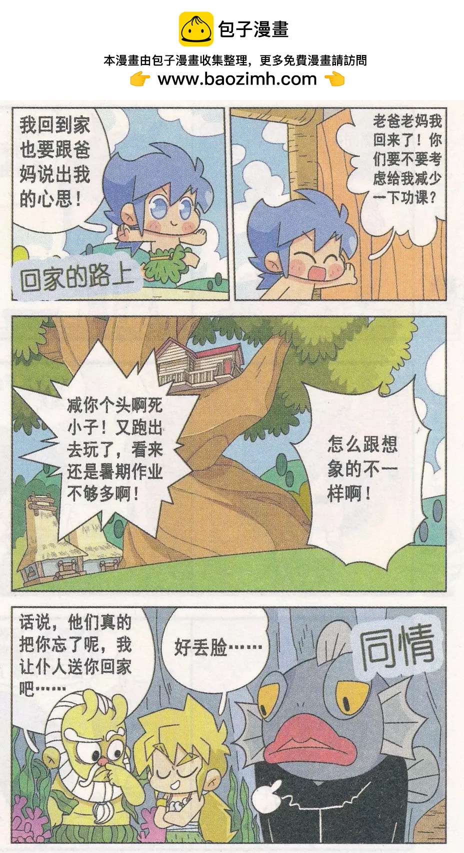 第13话 海里来的朋友！-第13话