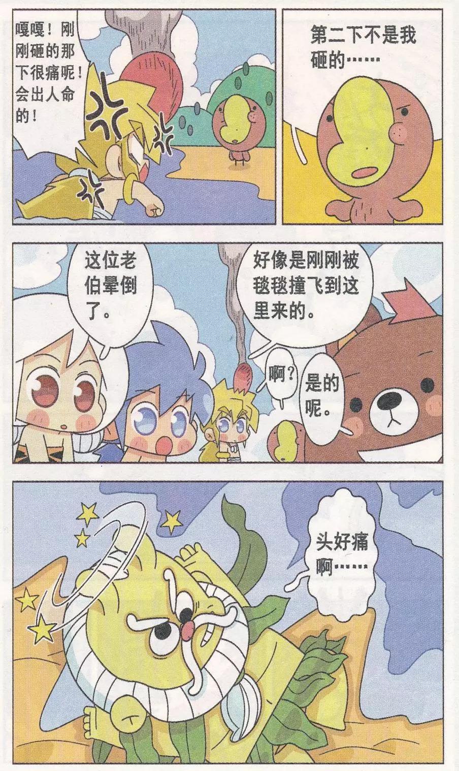 第13话 海里来的朋友！-第13话