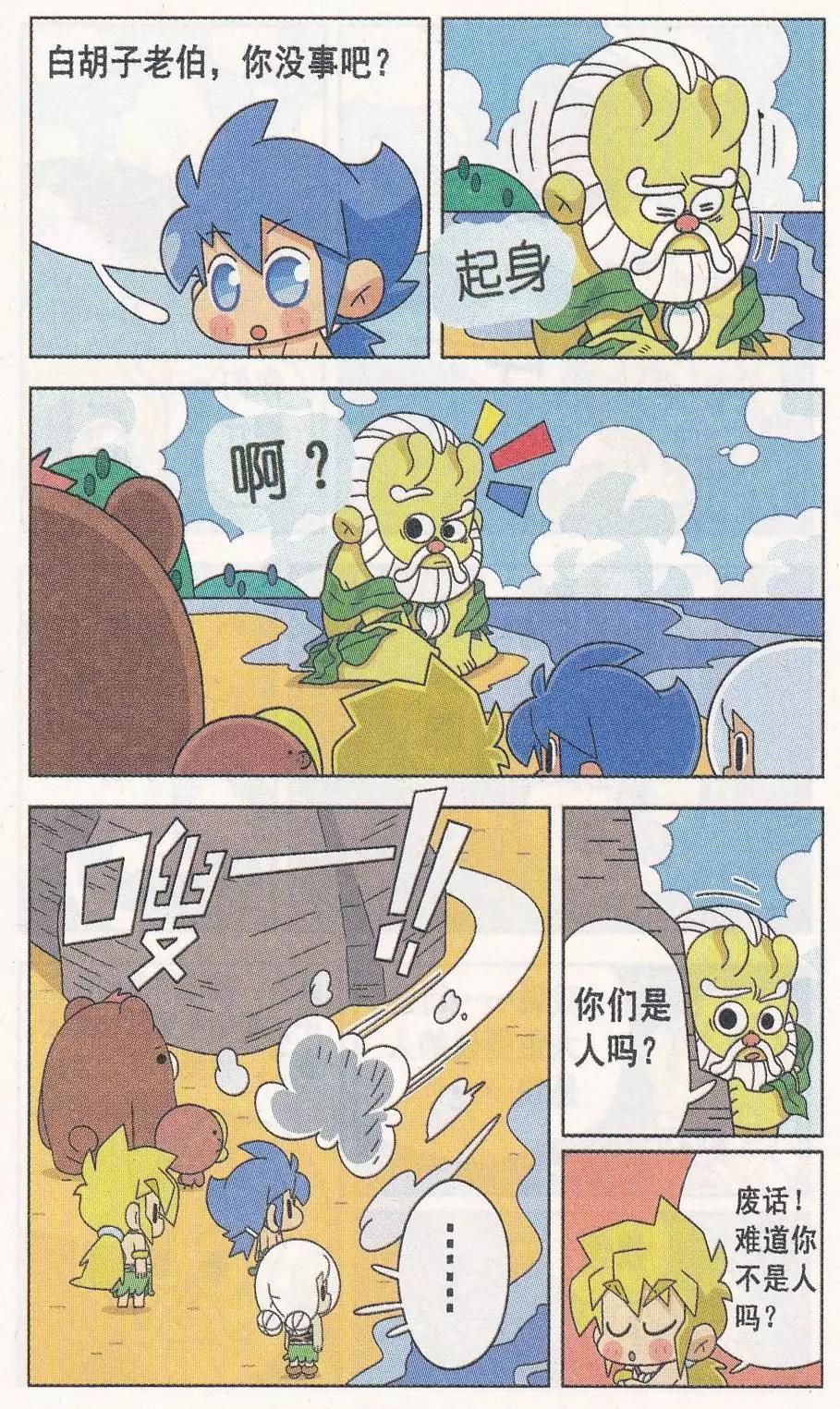 第13话 海里来的朋友！-第13话