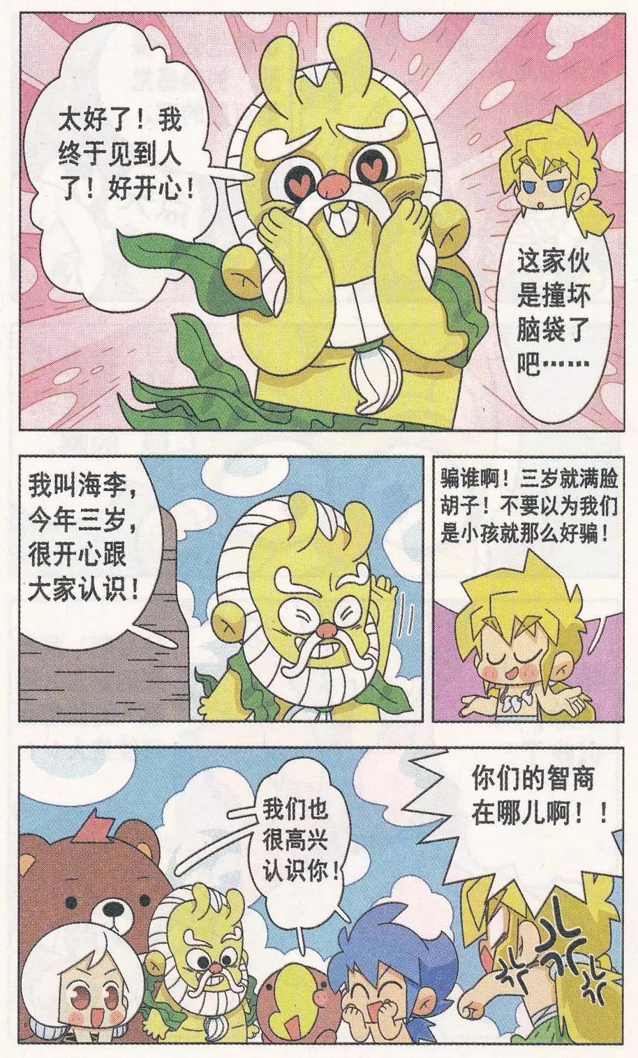 第13话 海里来的朋友！-第13话