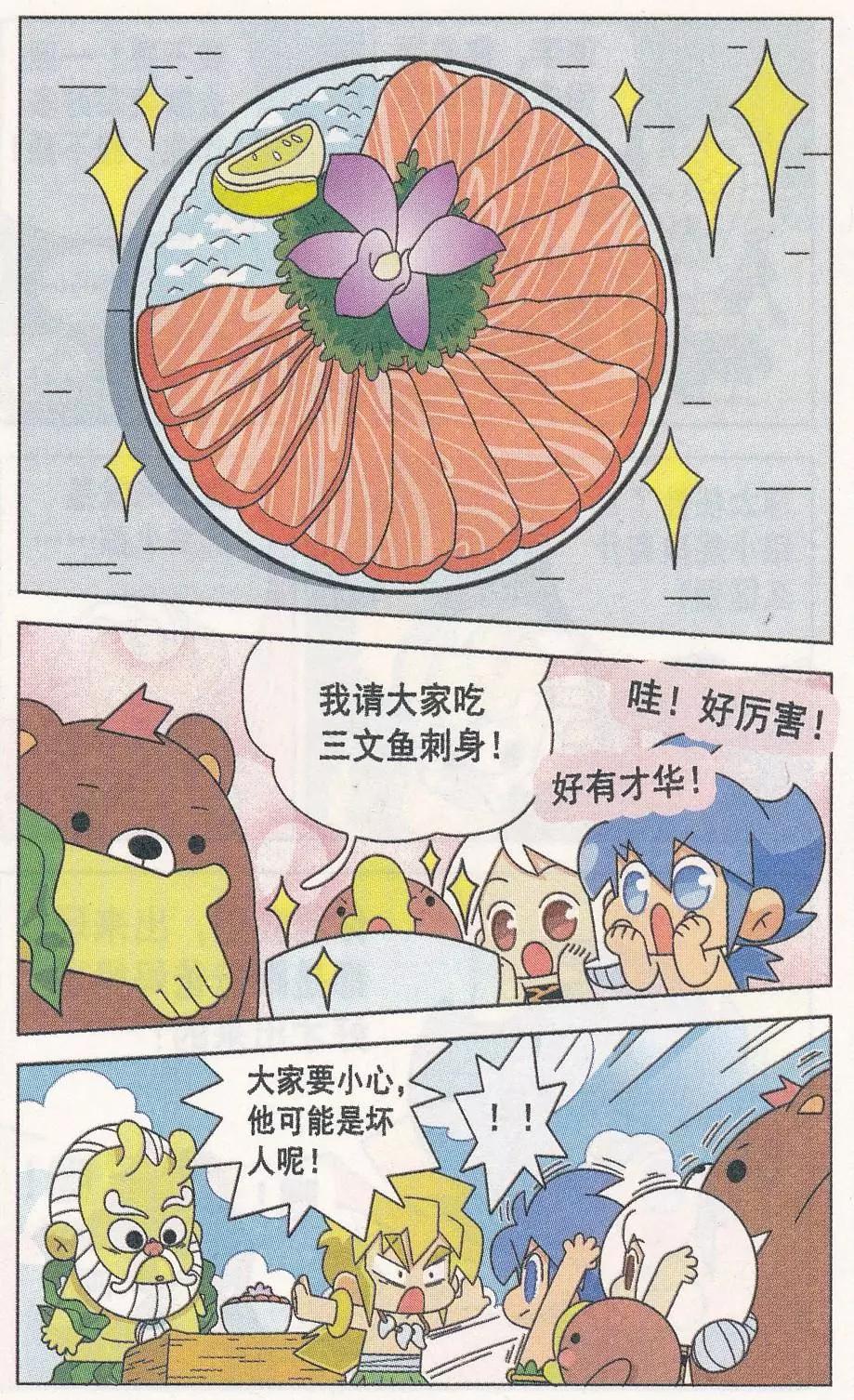 第13话 海里来的朋友！-第13话