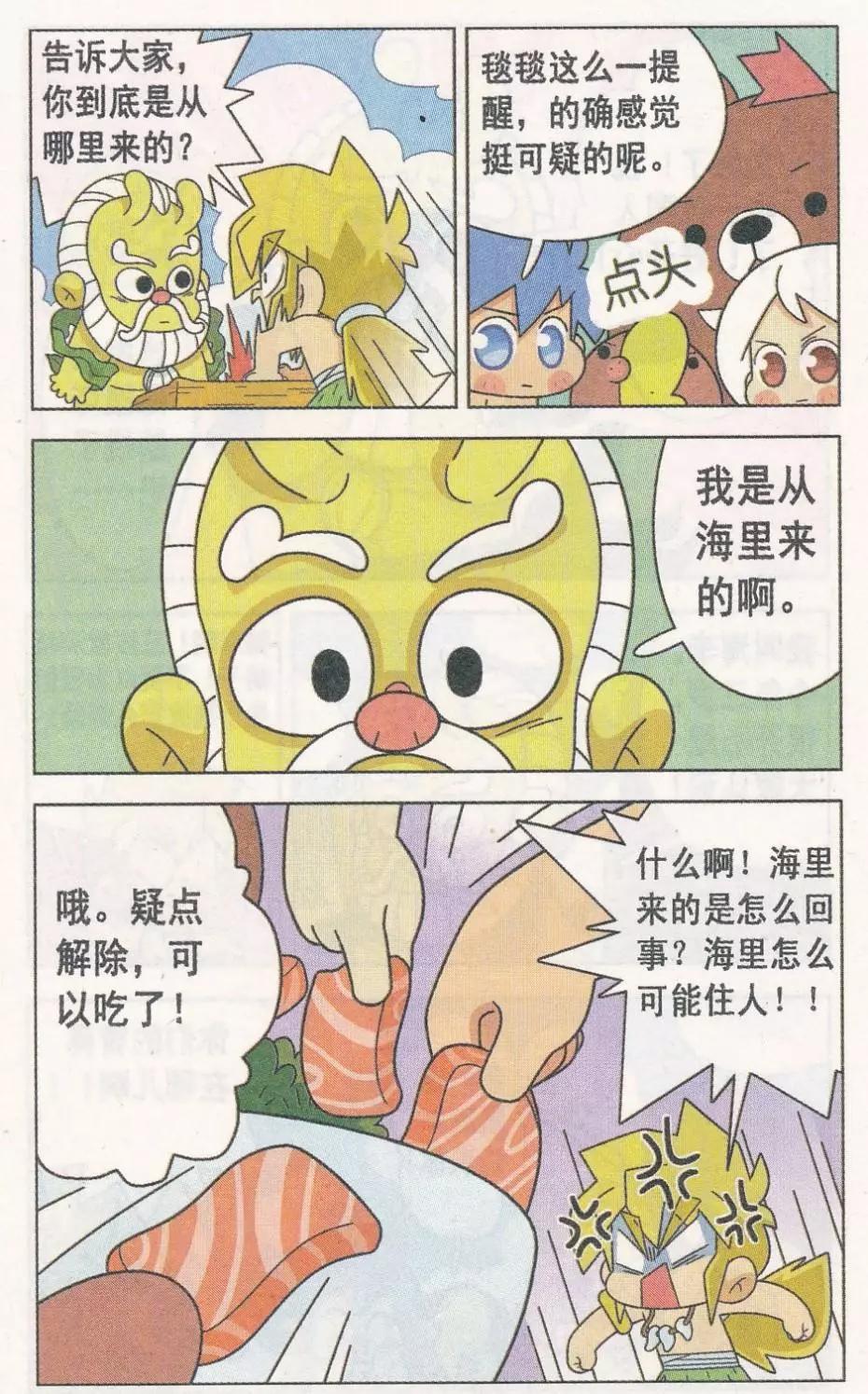 第13话 海里来的朋友！-第13话