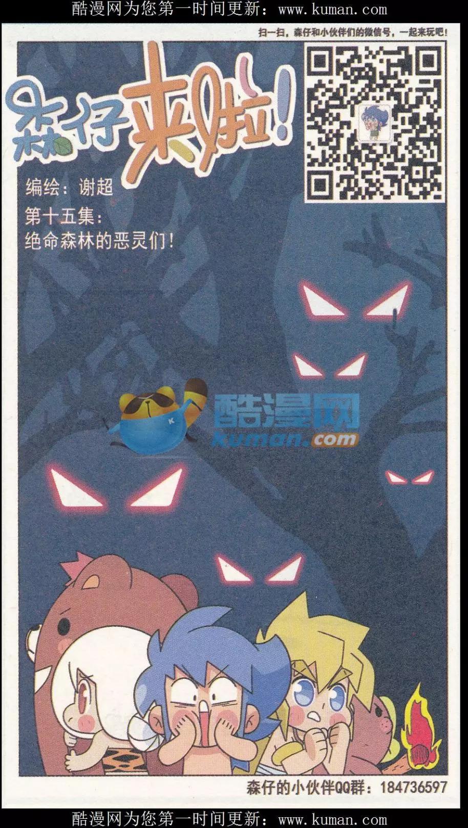 第15话 绝命森林的恶灵们！-第15话