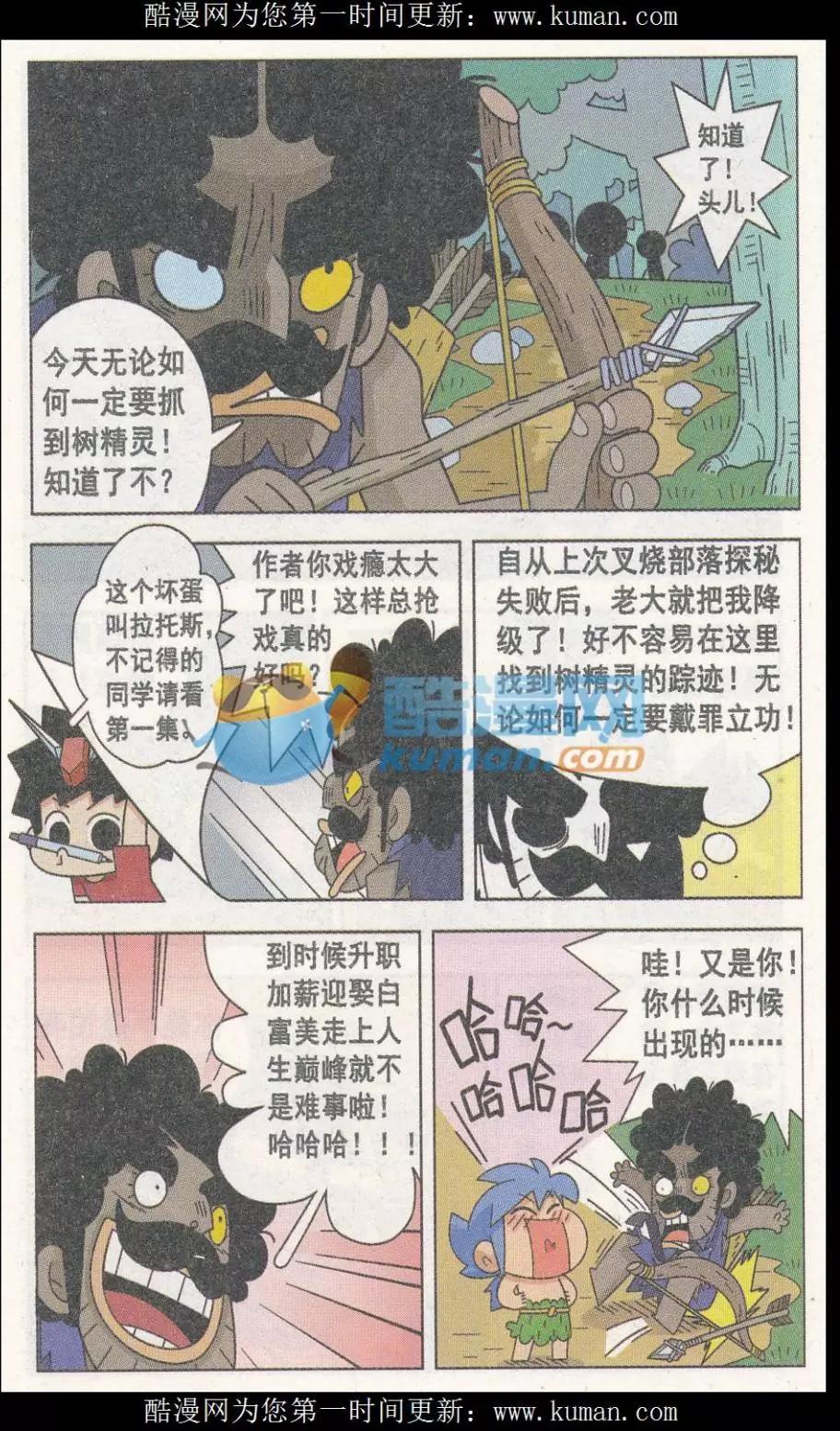 第15话 绝命森林的恶灵们！-第15话