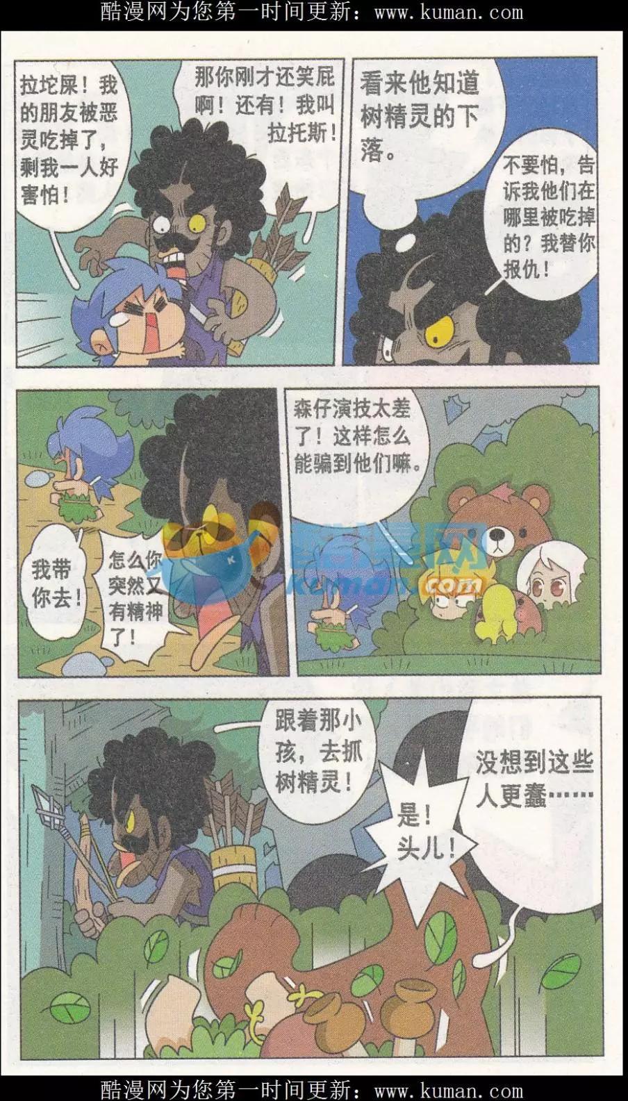 第15话 绝命森林的恶灵们！-第15话