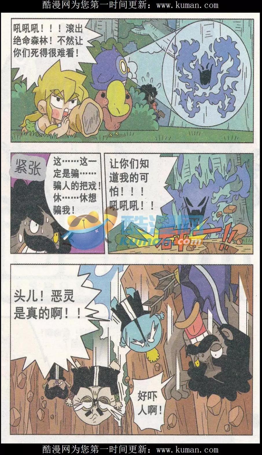 第15话 绝命森林的恶灵们！-第15话