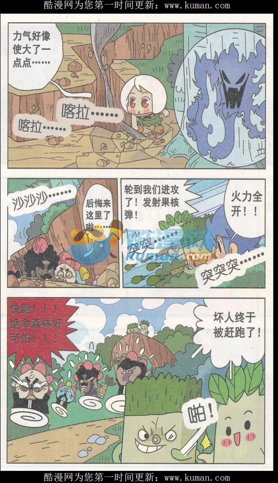 第15话 绝命森林的恶灵们！-第15话