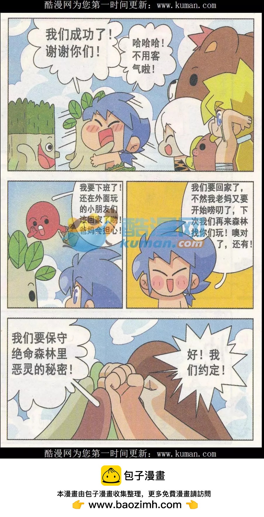 第15话 绝命森林的恶灵们！-第15话