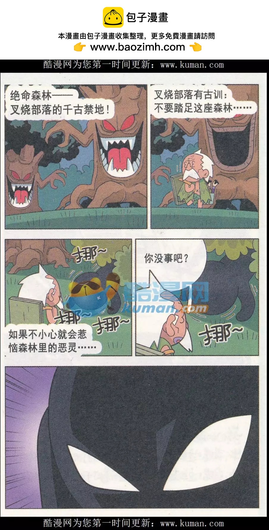 第15话 绝命森林的恶灵们！-第15话